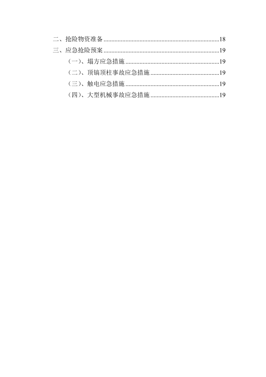 下穿公路箱涵顶进方案.doc_第3页