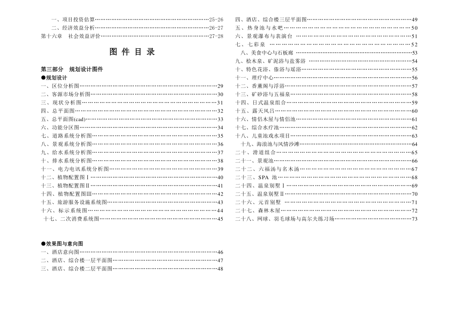 温泉度假村规划设计.doc_第2页