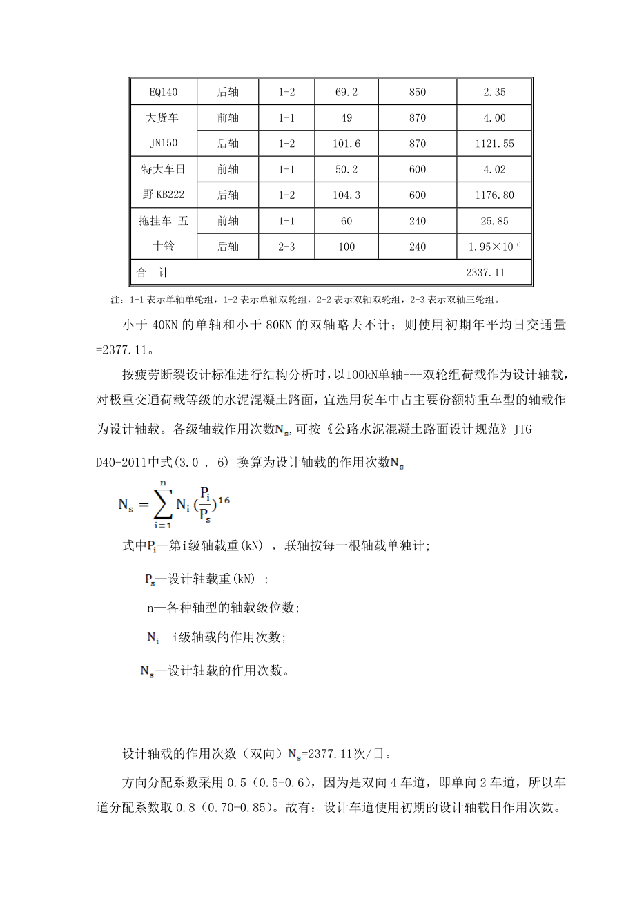 水泥混凝土路面设计.doc_第2页