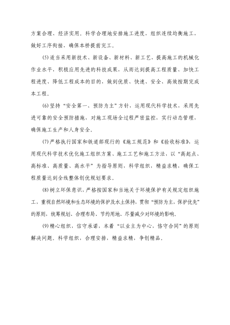 拜什墩大桥实施性施组.doc_第2页