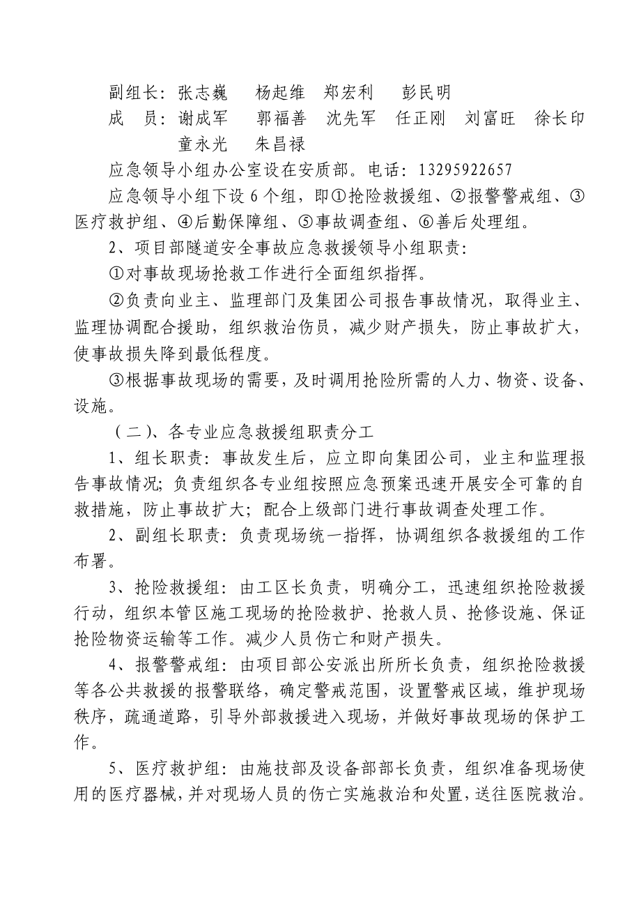 高速公路项目部隧道应急预案文件.doc_第3页