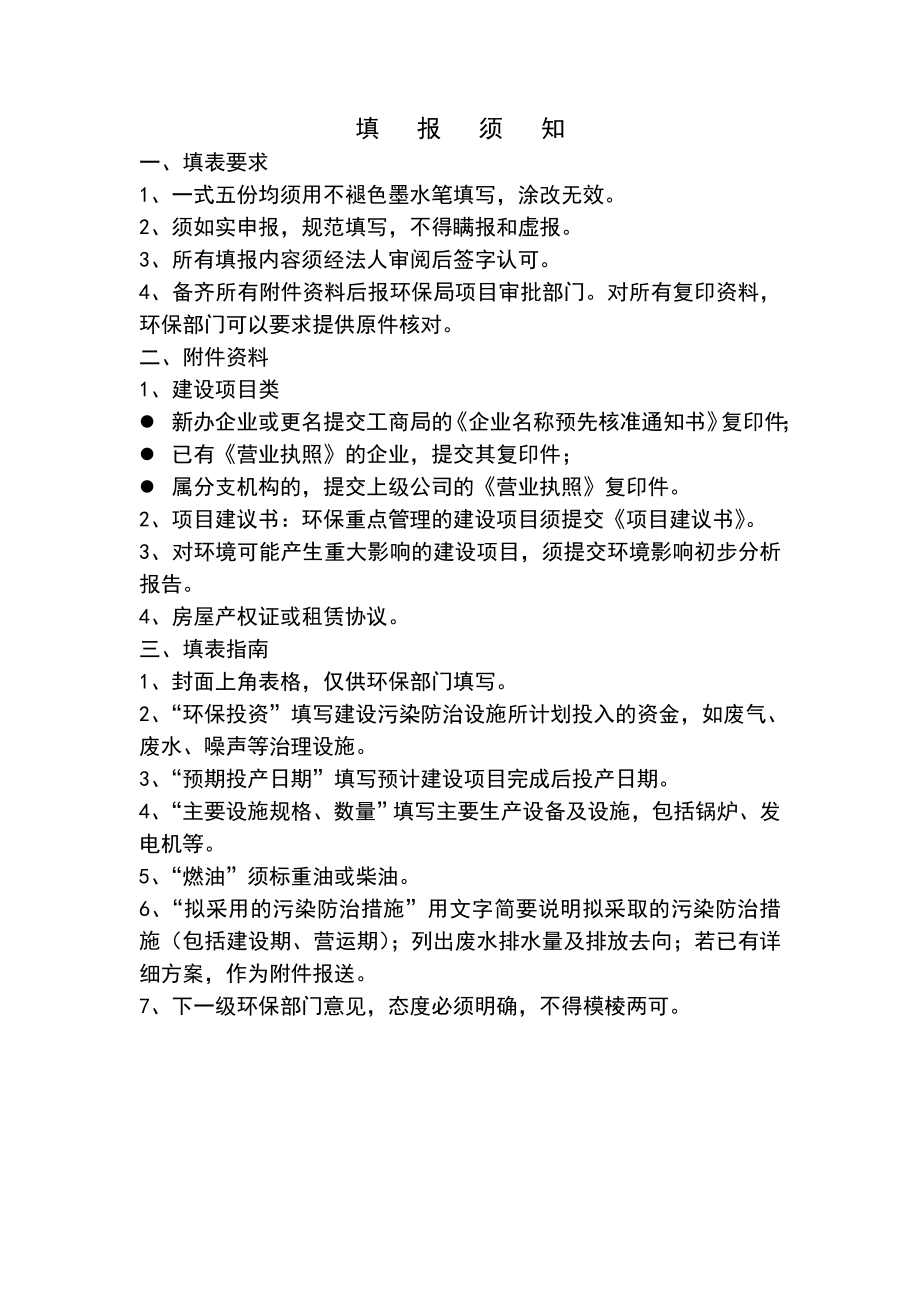 环境影响评价报告公示：产万套竹藤制品园林装饰架生产线项目环评报告.doc_第2页