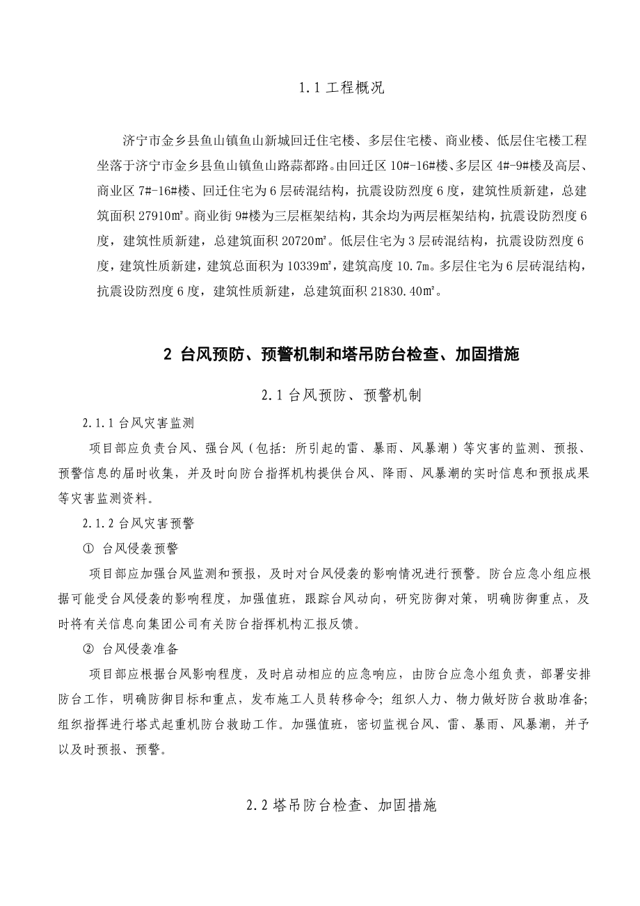 鱼山新城塔吊防台风应急加固预案.doc_第2页