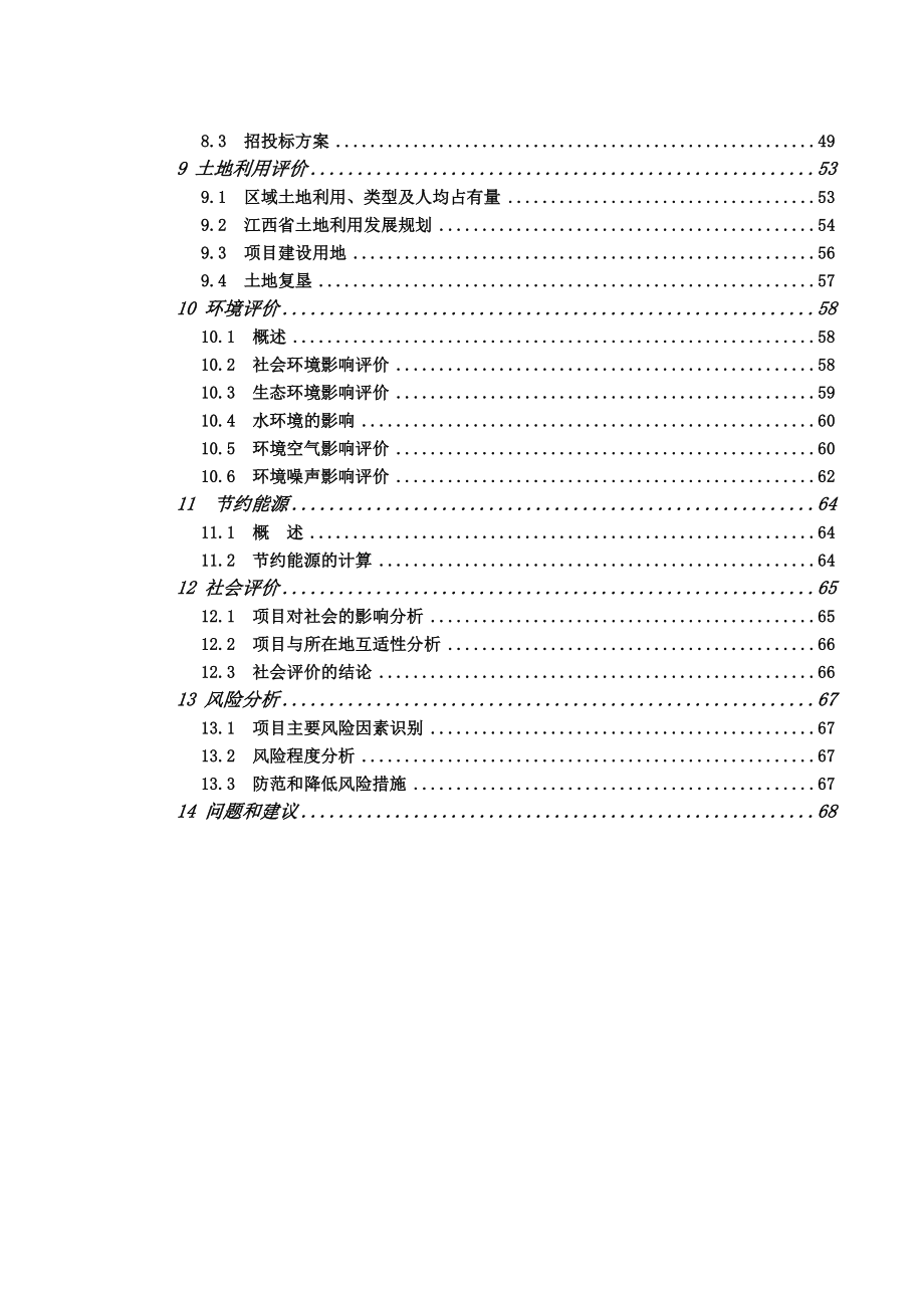 兴国县枫树坪至鼎龙公路鼎龙圩段改线工程可行性研究报告.doc_第2页