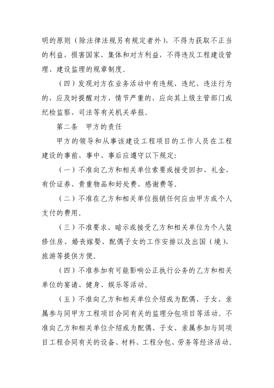 [优质文档]工程监理廉政合同.doc_第2页