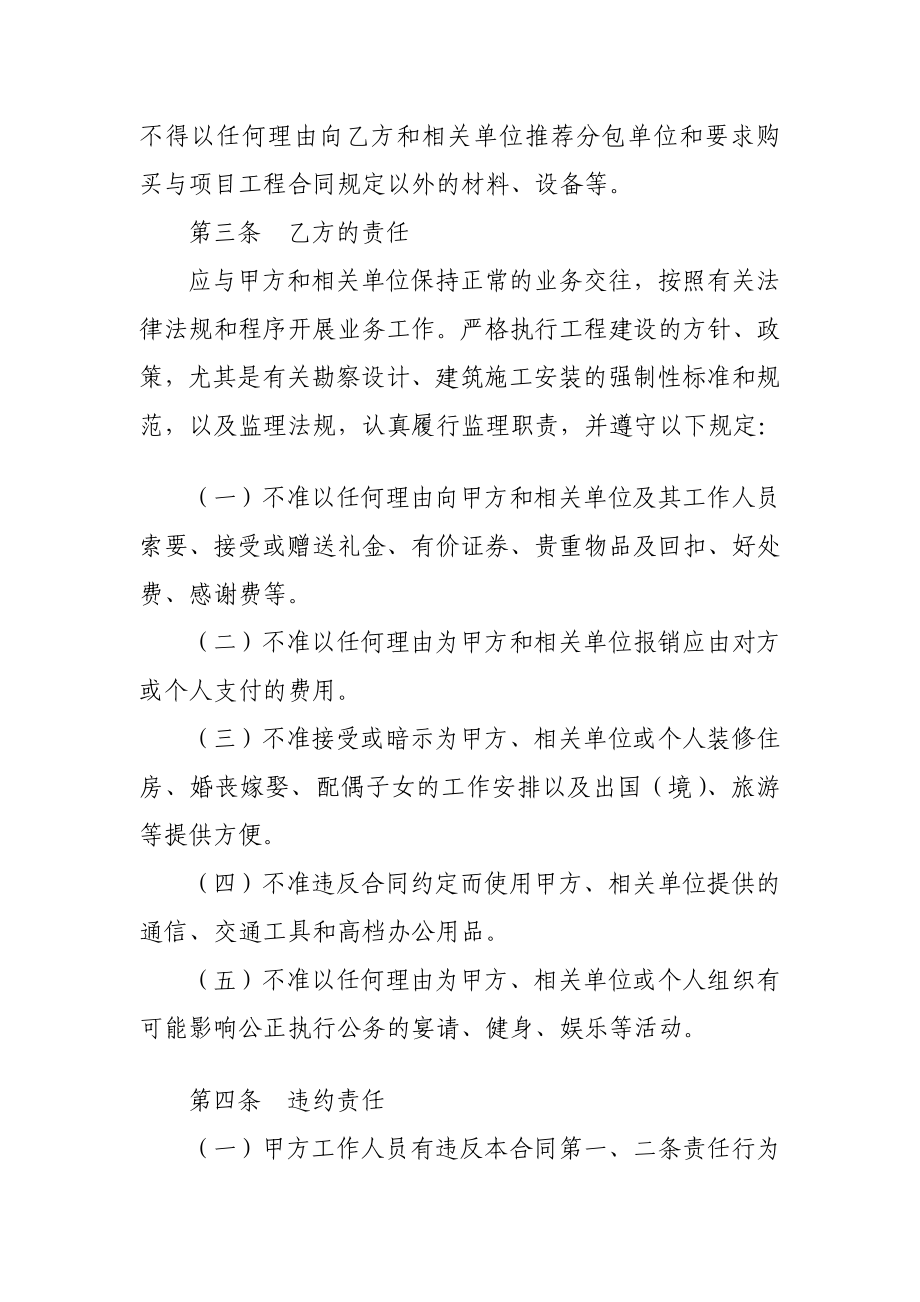 [优质文档]工程监理廉政合同.doc_第3页