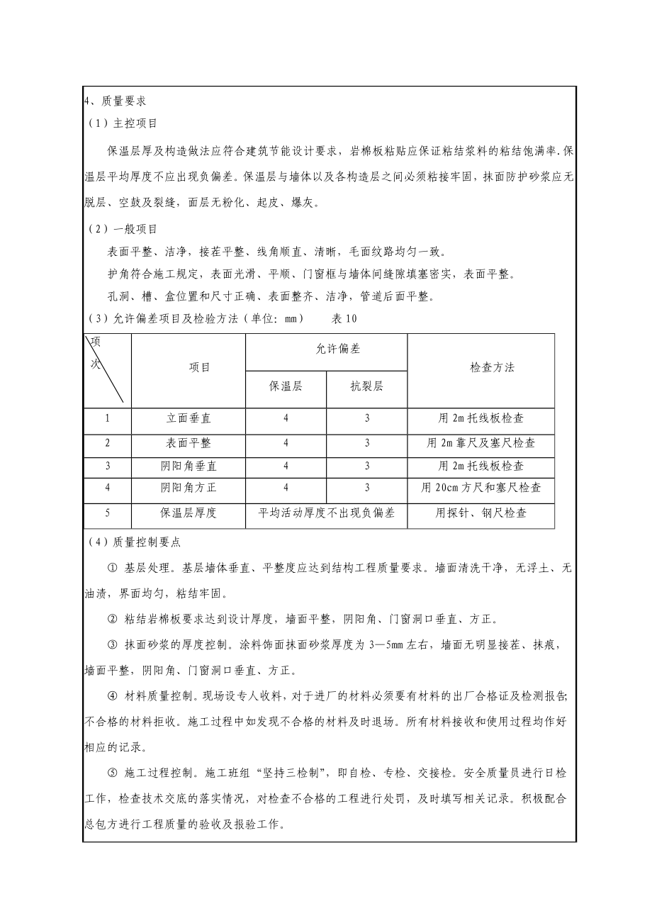 外墙岩棉板保温技术交底.doc_第3页