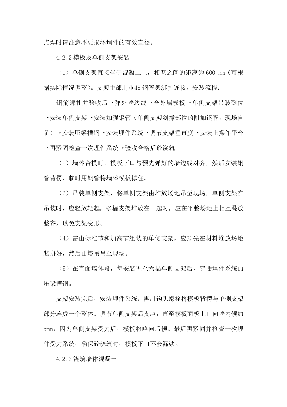 单侧支架加固模板施工工法.doc_第3页