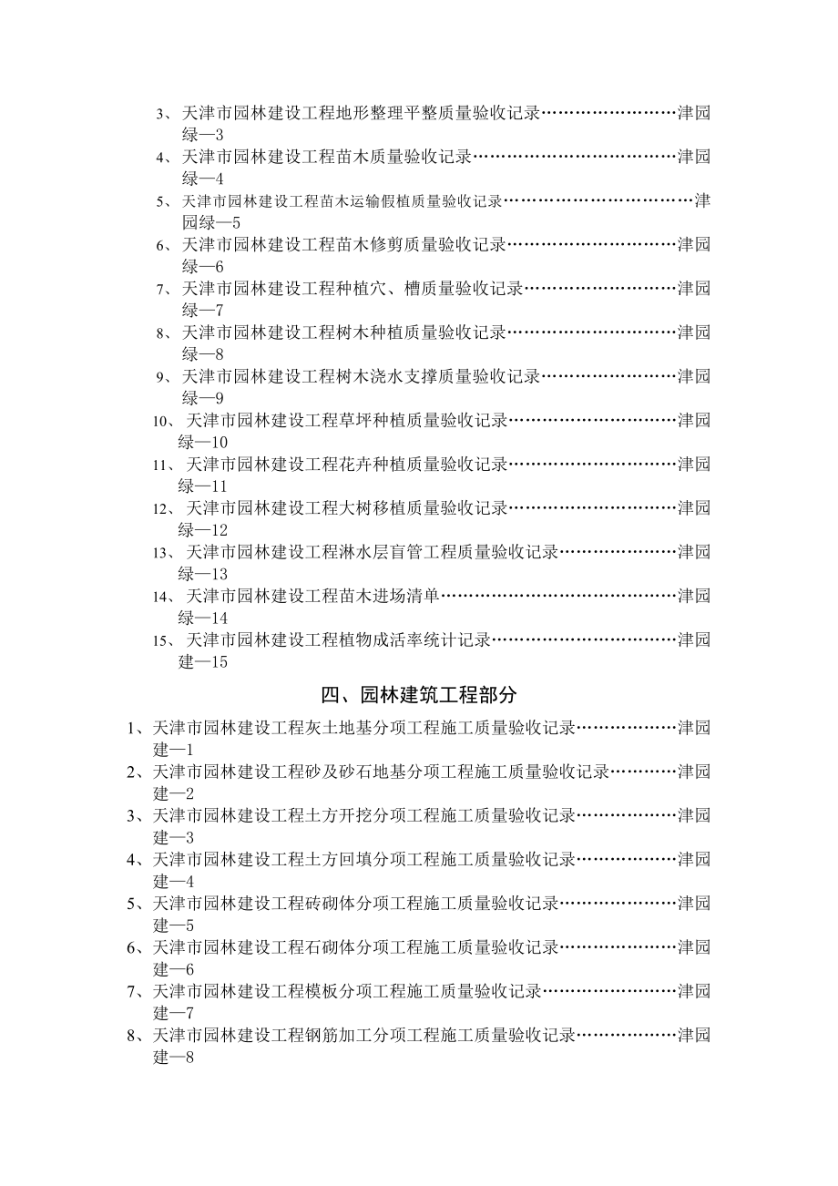 天津市园林建设工程质量验收使用表格.doc_第3页