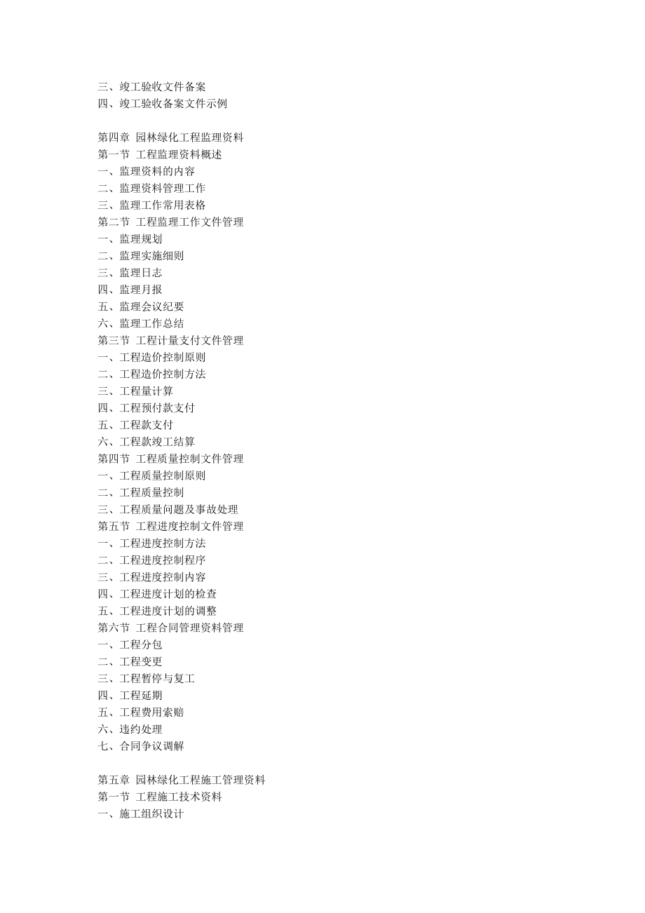 园林工程资料[优质文档].doc_第2页