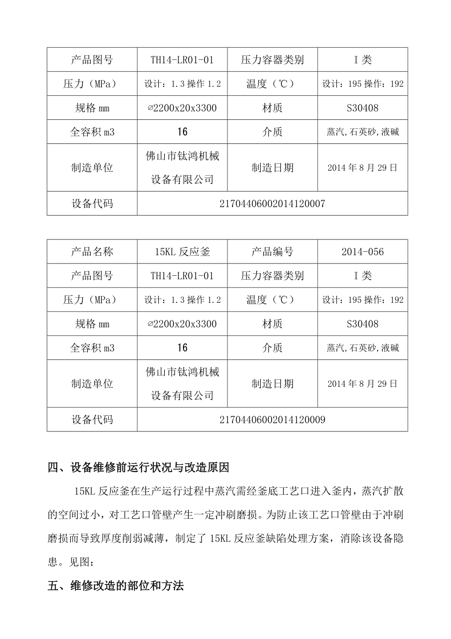 《压力容器维修(改造)施工方案》 .doc_第3页