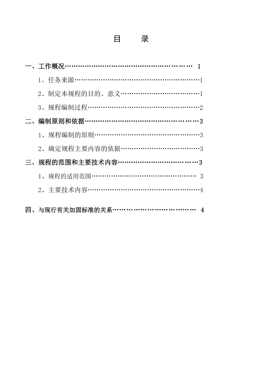 内蒙古自治区公路桥梁加固技术规程内蒙古质量技术监督局.doc_第2页