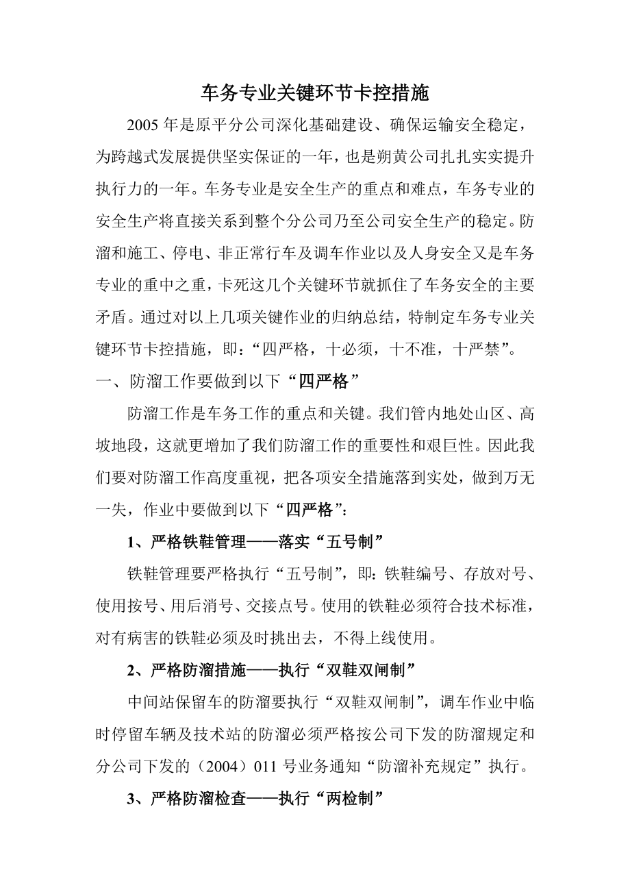 车务专业关键环节卡控措施.doc_第2页