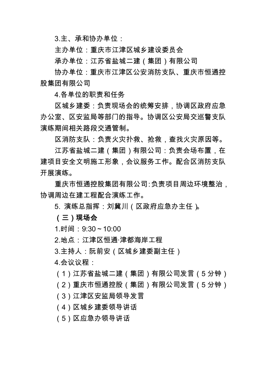 江津区建筑工程安全文明施工暨消防演练现场会方案.doc_第2页