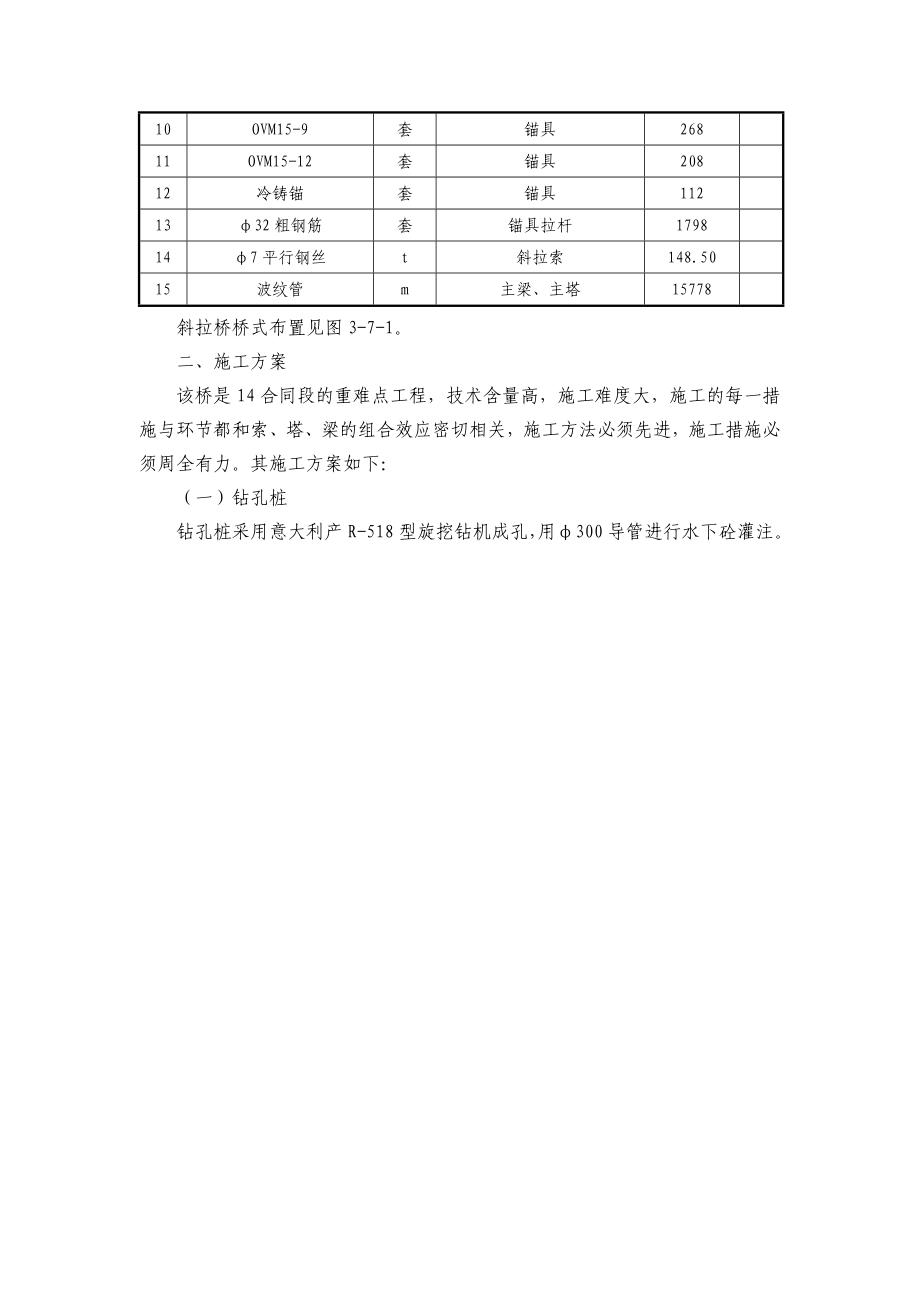 斜拉桥施工主塔爬模.doc_第2页