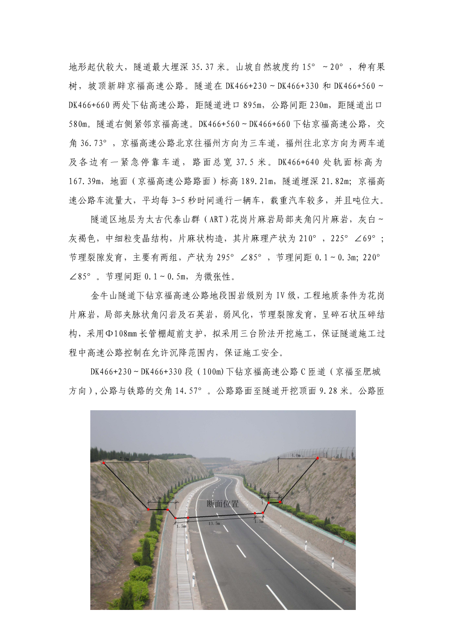 三台阶法隧道下穿高速公路施工方案.doc_第3页