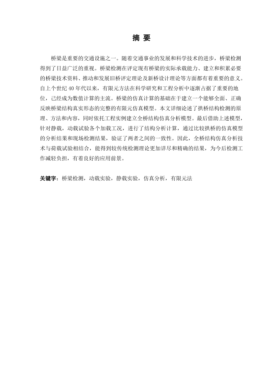 混凝土箱板拱桥静、动力荷载试验方案设计精品毕业论文.doc_第3页