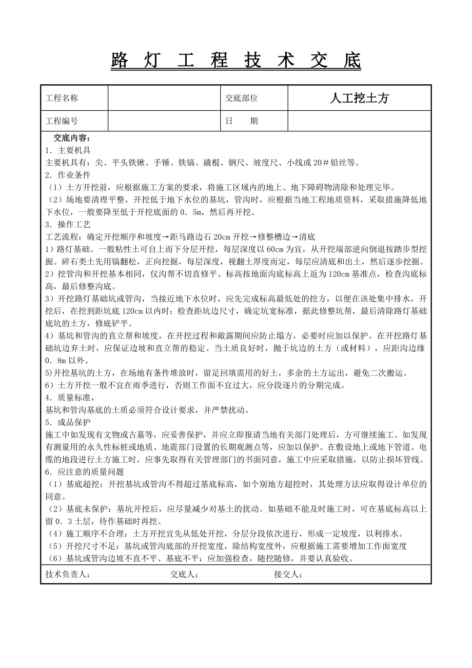 路灯工程技术交底.doc_第1页