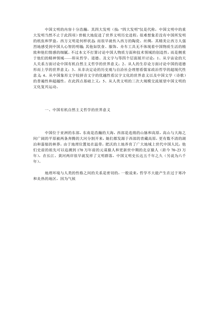 中国文明的世界意义.doc_第2页