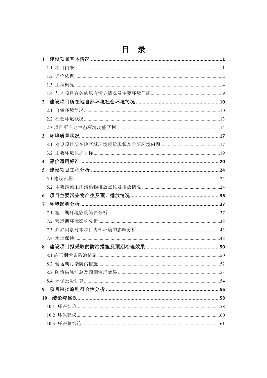 环境影响评价报告公示：城市新区高洋村拆迁安置房工程环评文件的公告（）3803环评报告.doc_第2页