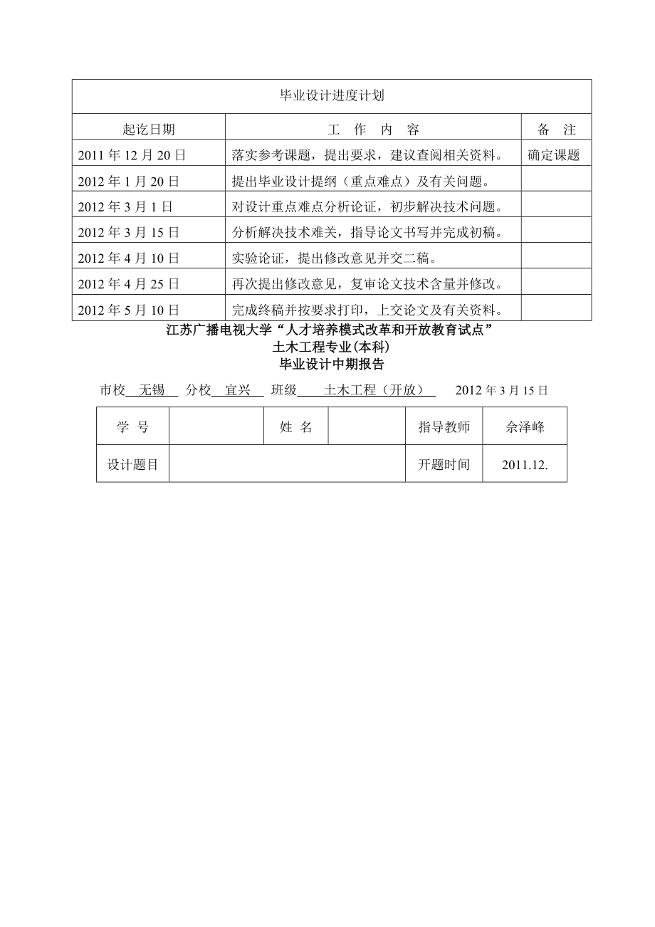 土木工程开题报告.doc_第3页