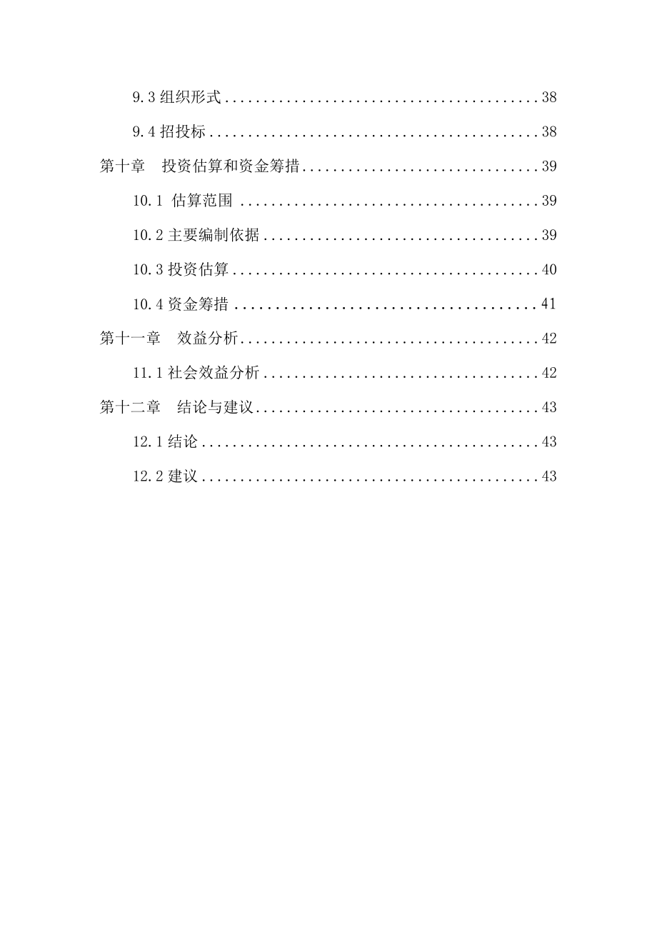 广场景观工程可行性研究报告.doc_第3页