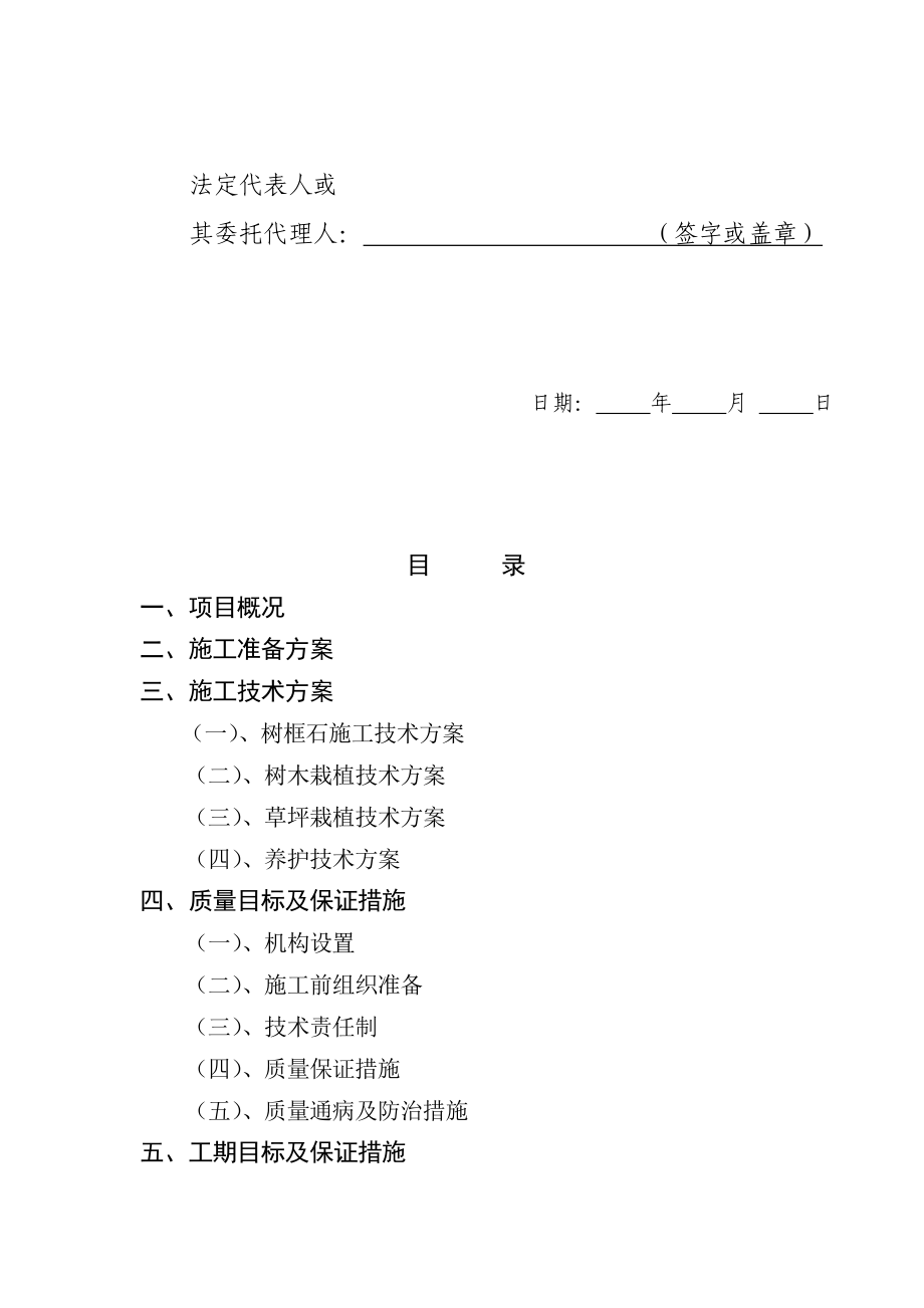 资料停车场改造技术标书2.doc_第2页