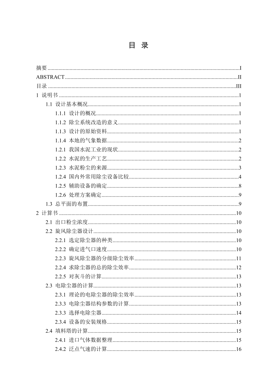 水泥厂废气除尘改造设计方案.doc_第3页