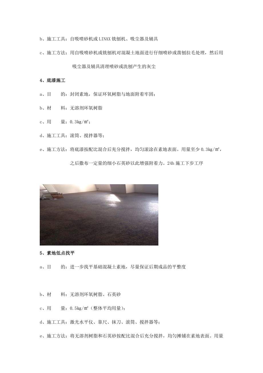 环氧砂浆施工工艺[最新].doc_第2页