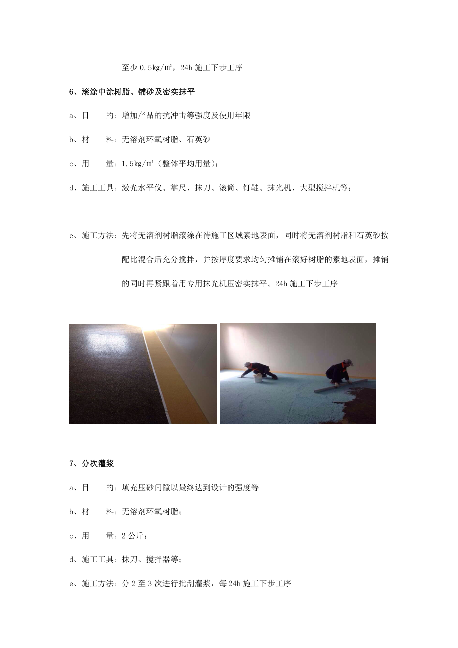 环氧砂浆施工工艺[最新].doc_第3页