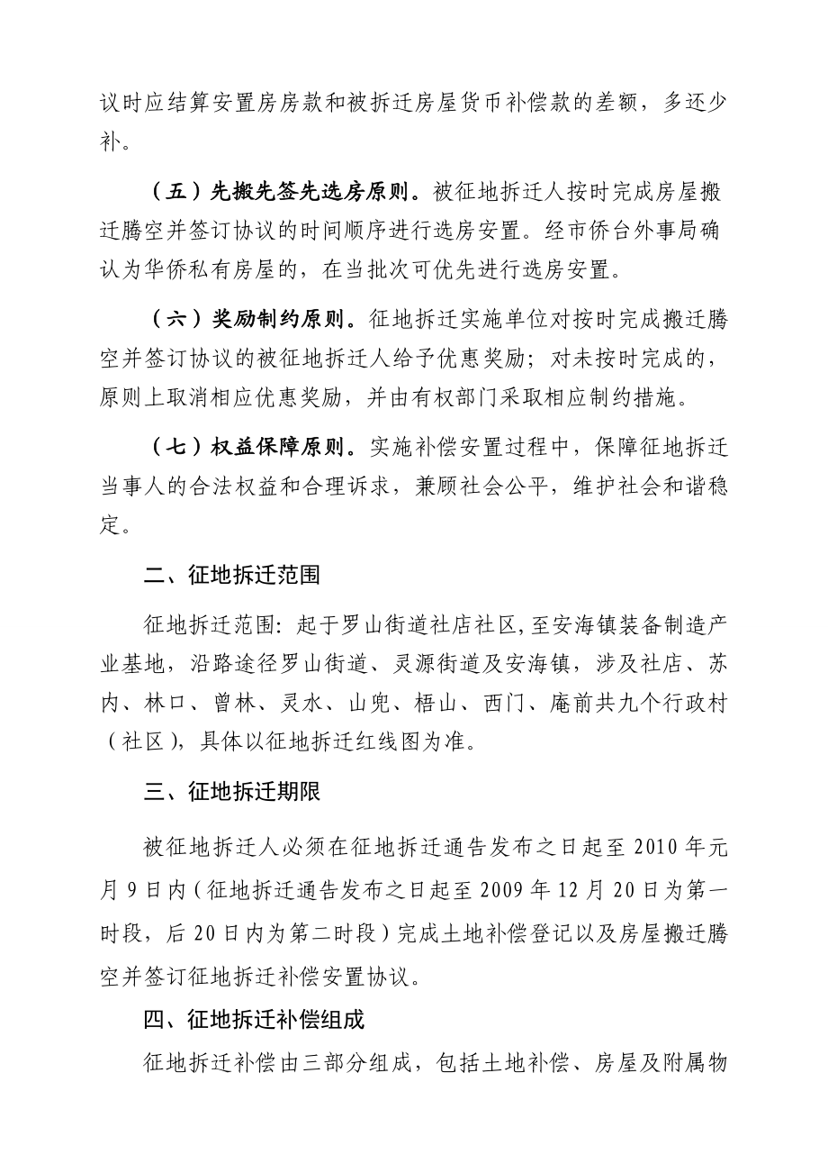 世纪大道南拓工程征地拆迁补偿安置方案(定稿).doc_第2页