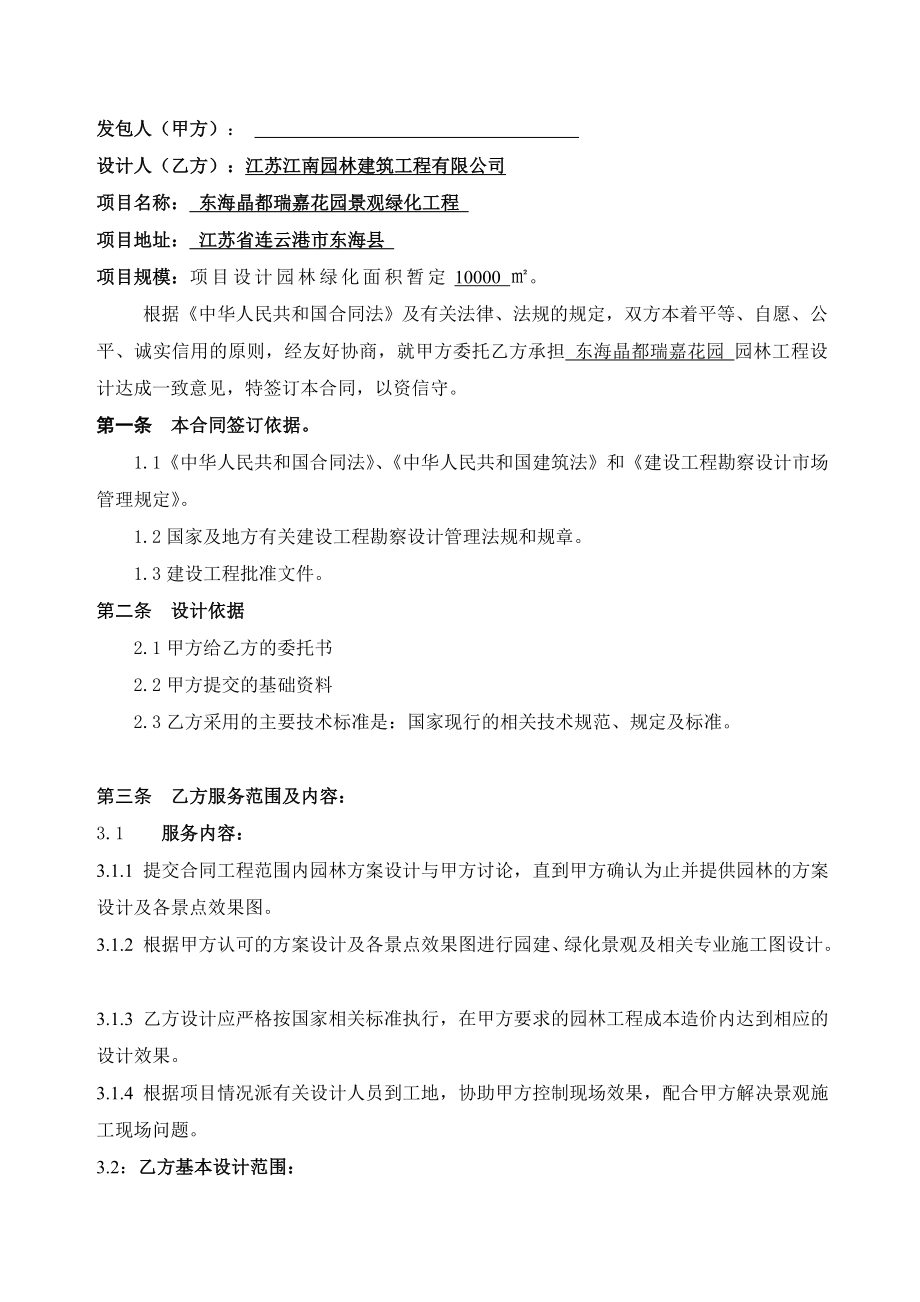 最新]《江南园林绿化工程设计合同》.doc_第2页