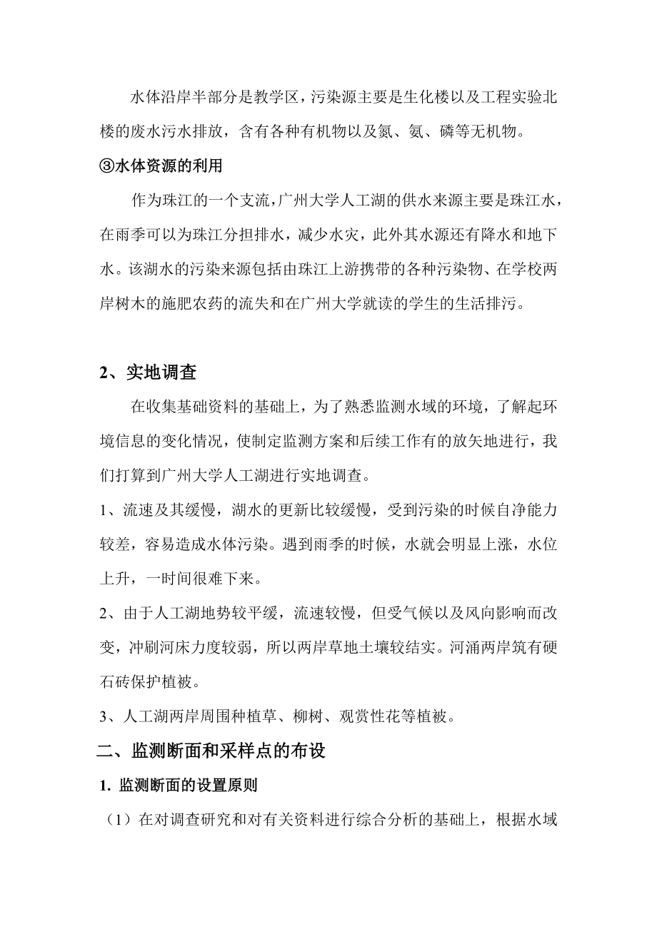 广州大学人工湖环境监测方案.doc_第3页