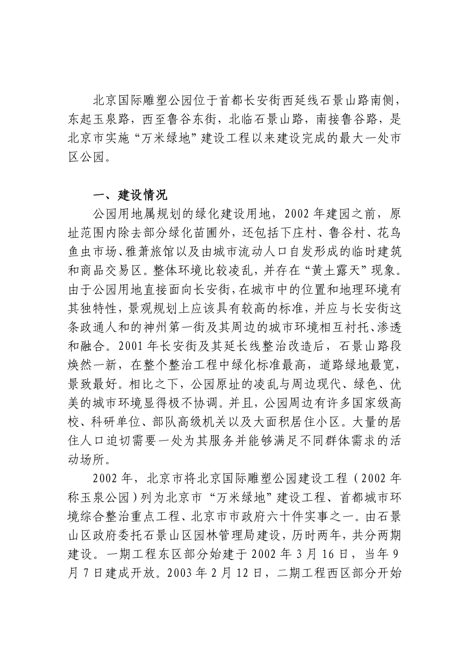 北京国际雕塑公园.doc_第3页