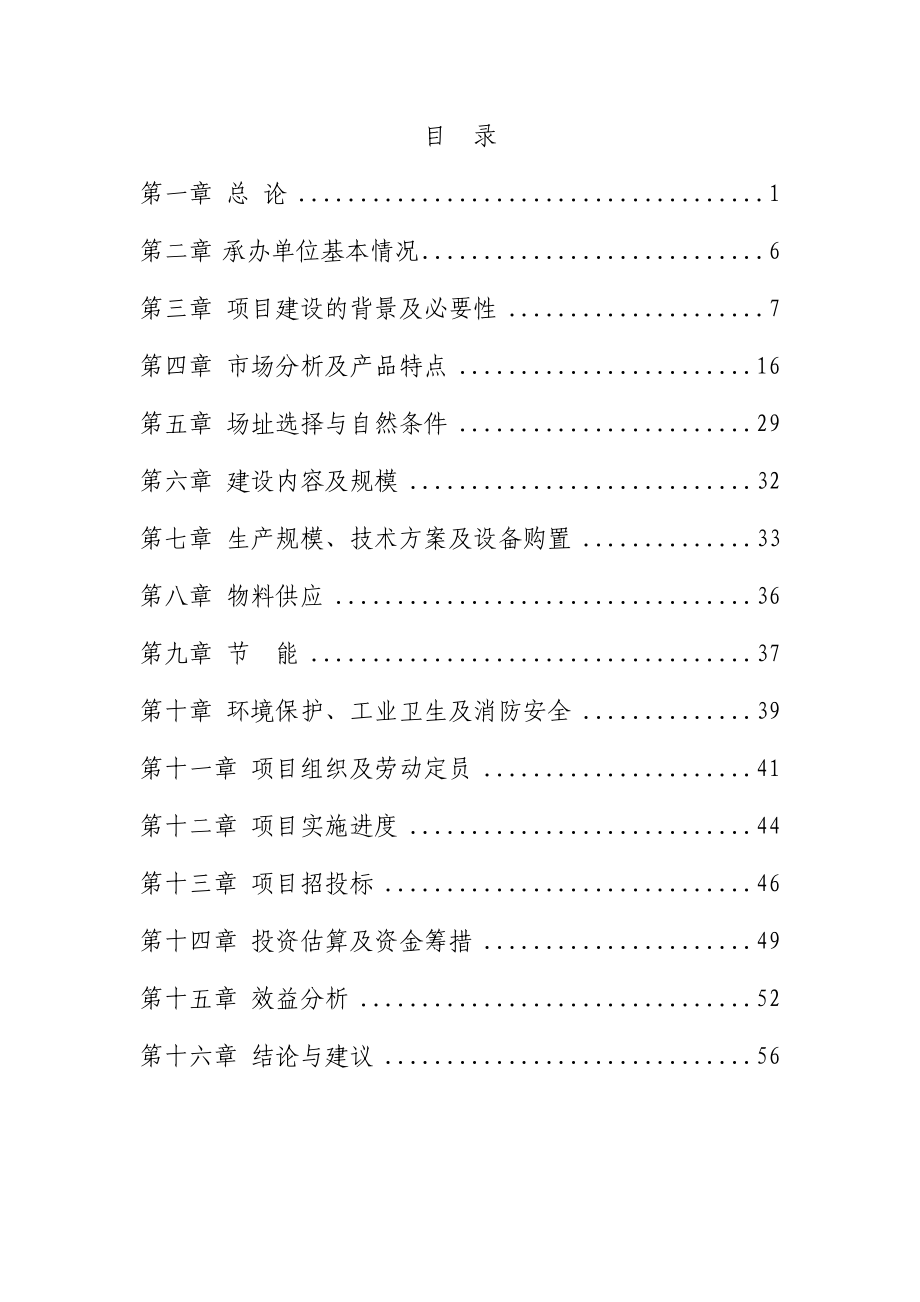 某某建筑浮雕保温板制造有限公司产120万平方米铝塑建筑浮雕系列节能保温板生产线项目可行性研究报告.doc_第2页