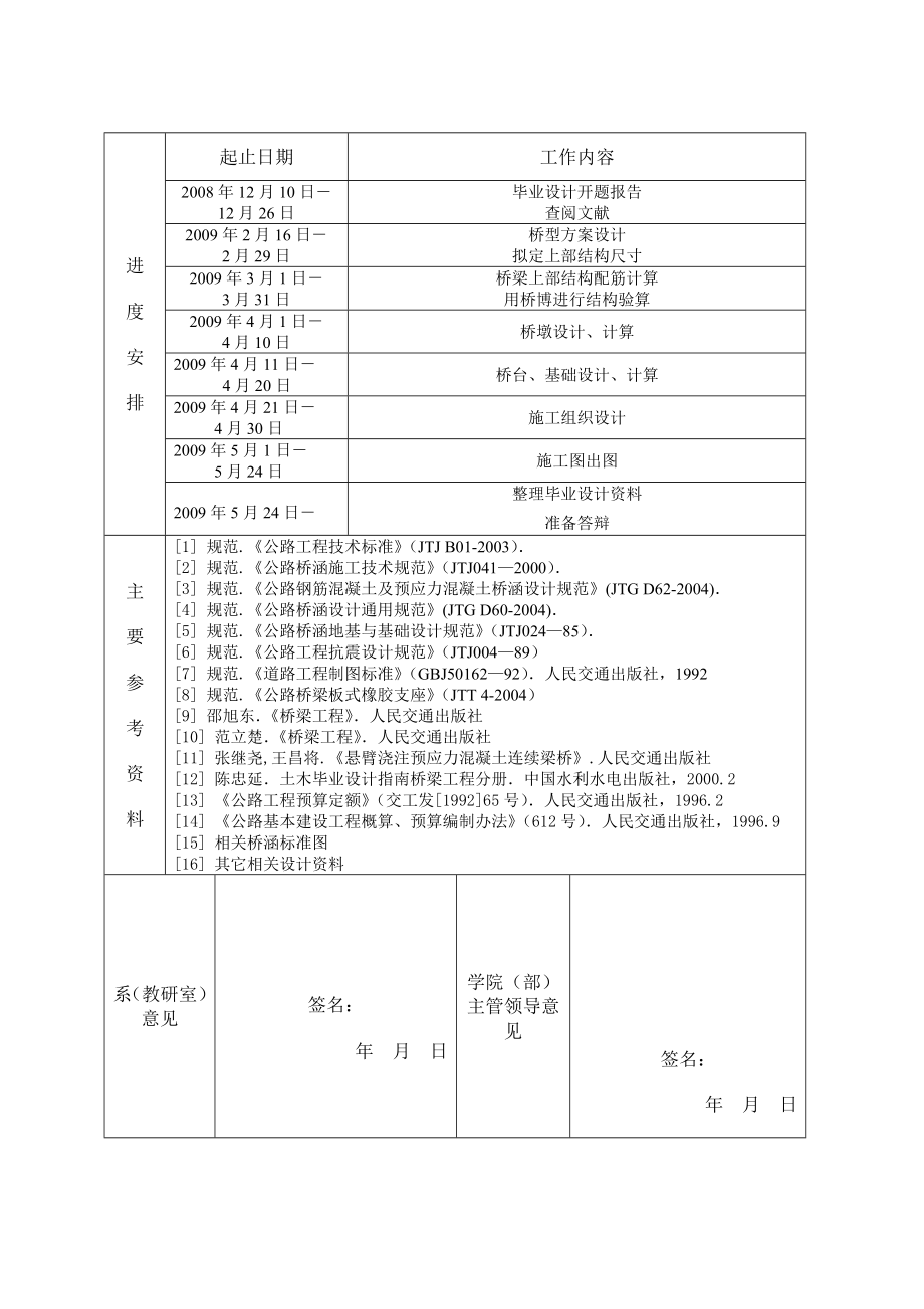 桥梁毕业设计任务书、开题报告.doc_第2页