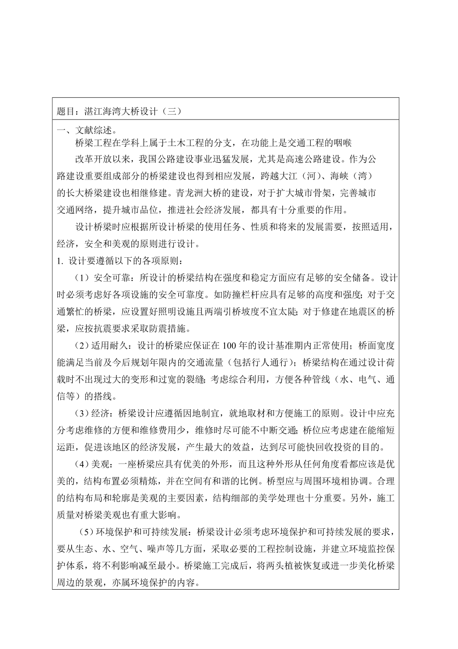 桥梁毕业设计任务书、开题报告.doc_第3页