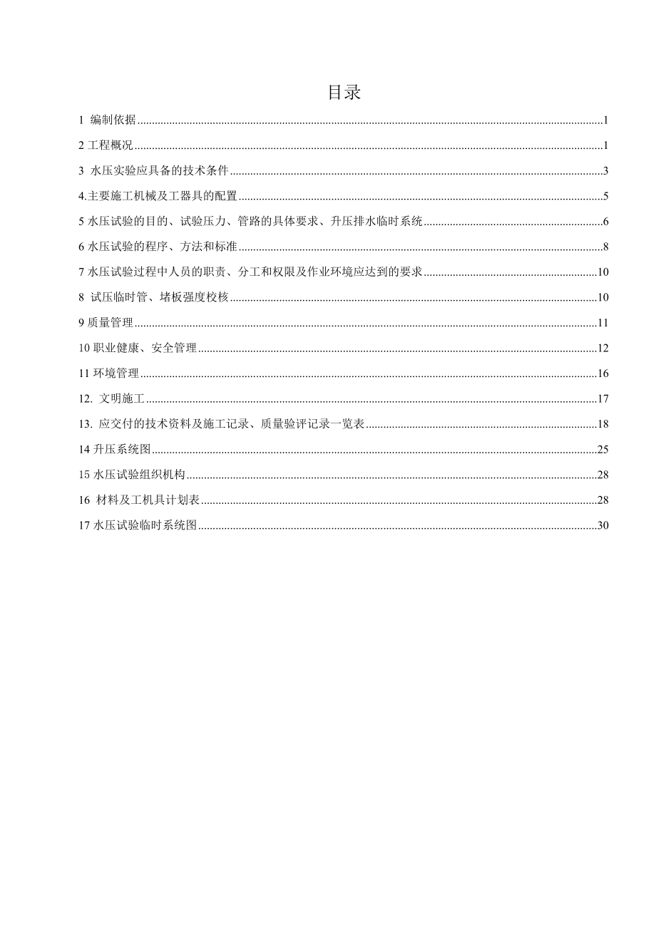 动力站2X350MW工程锅炉水压试验作业指导书.doc_第1页