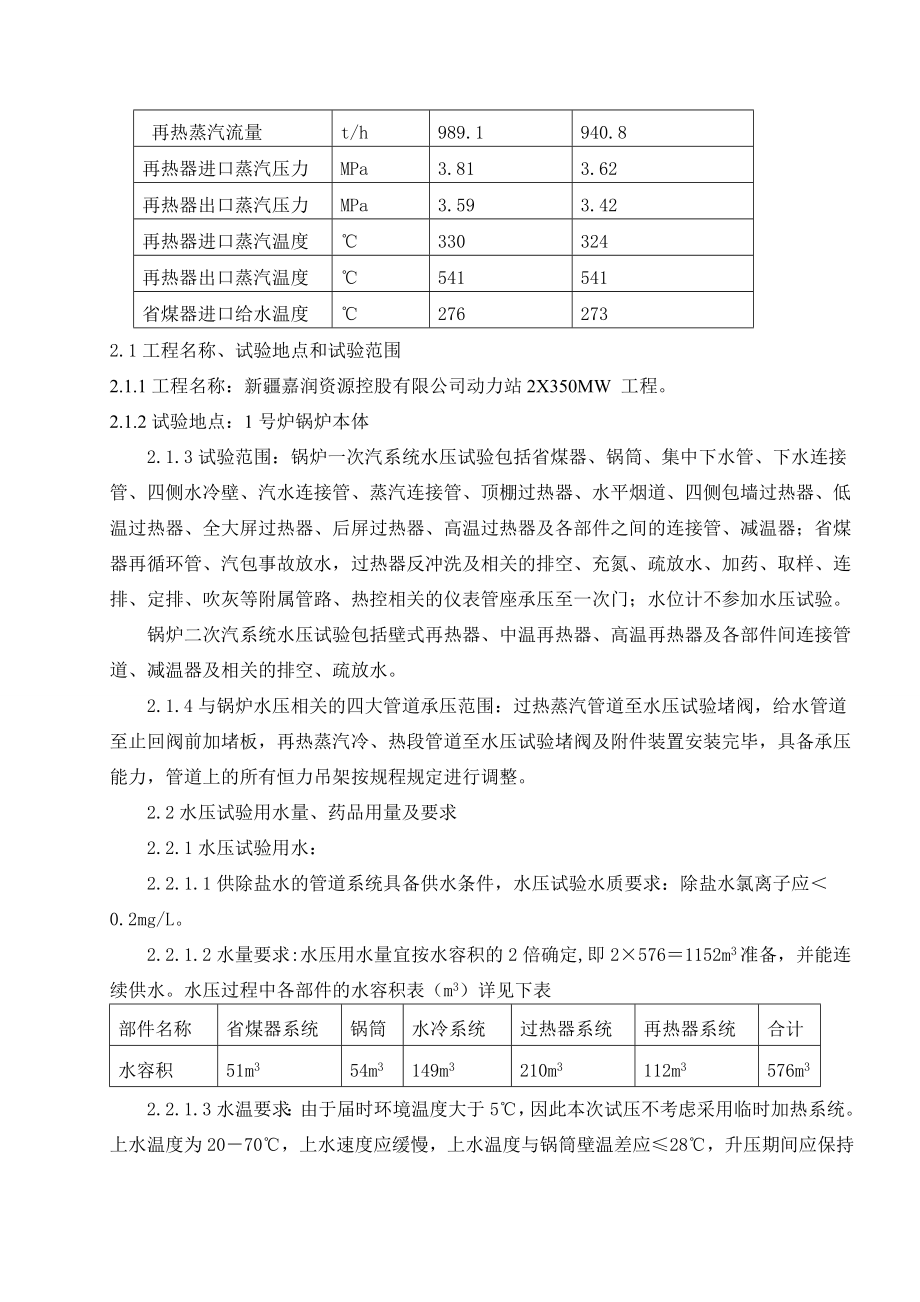 动力站2X350MW工程锅炉水压试验作业指导书.doc_第3页