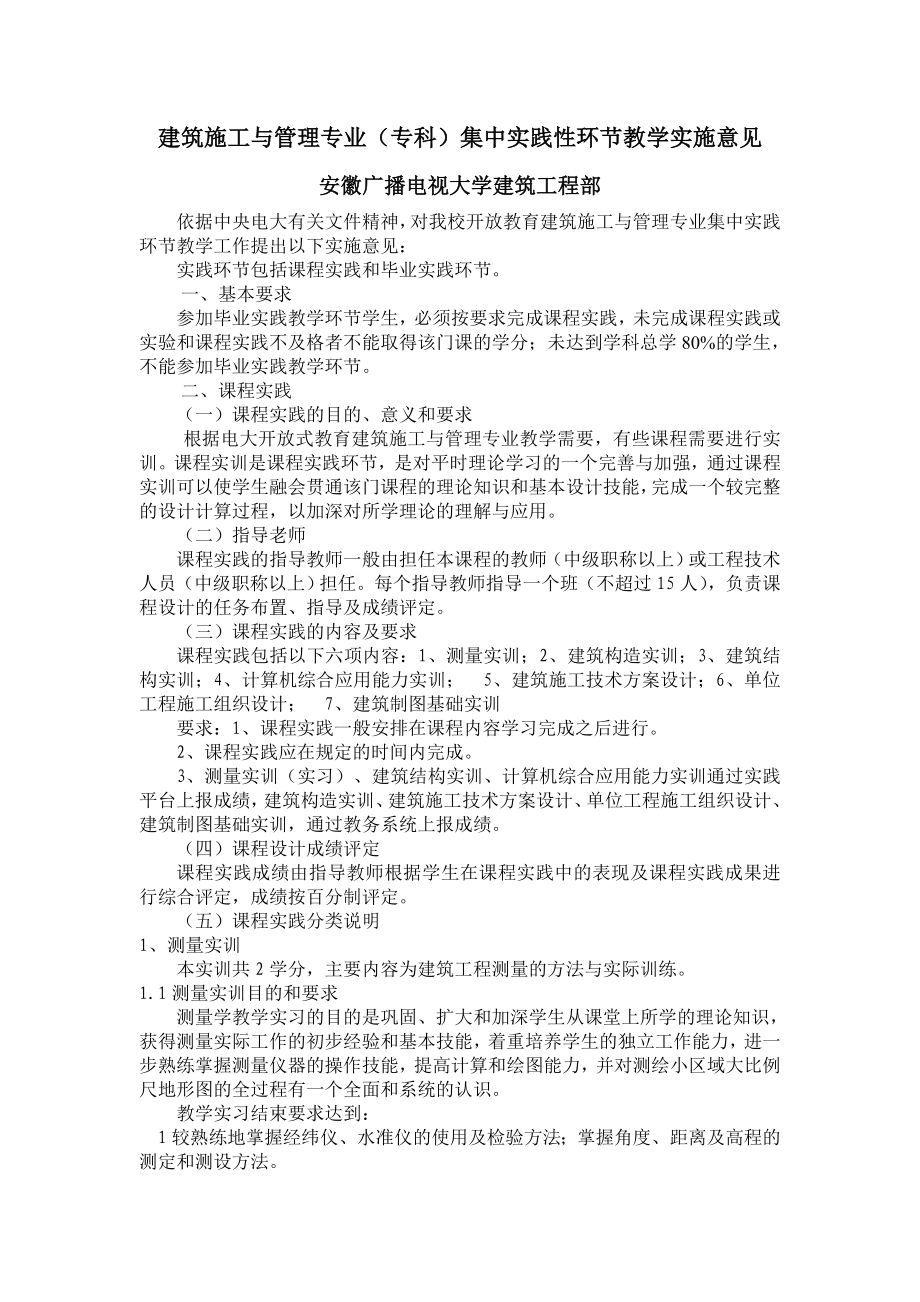 建筑施工与管理专业集中实践环.doc_第1页