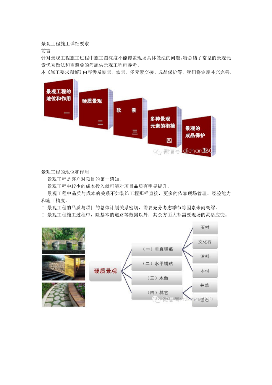 景观施工详细要求.doc_第1页