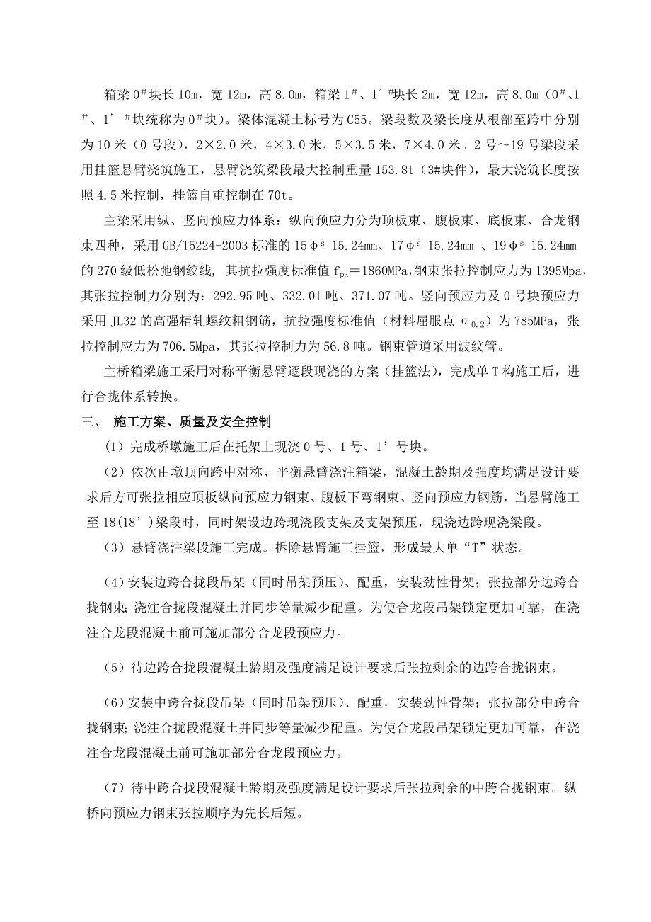 白马大桥刚构悬臂梁浇筑专项方案.doc_第3页