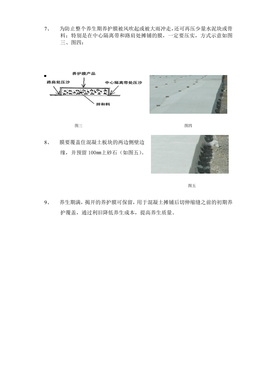 混凝土节水养护膜施工指南.doc_第2页