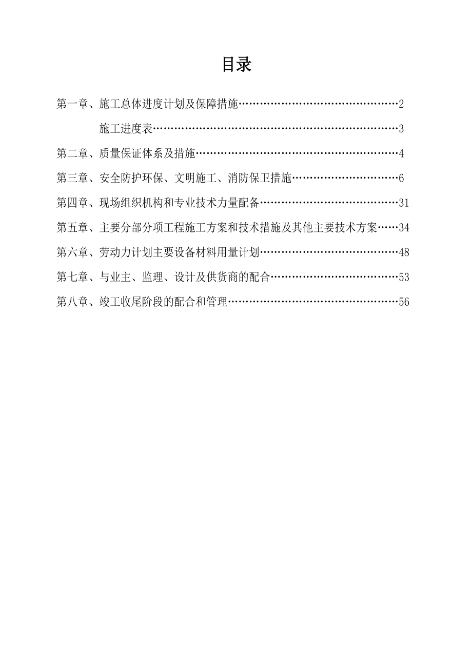 景观工程技术标.doc_第1页