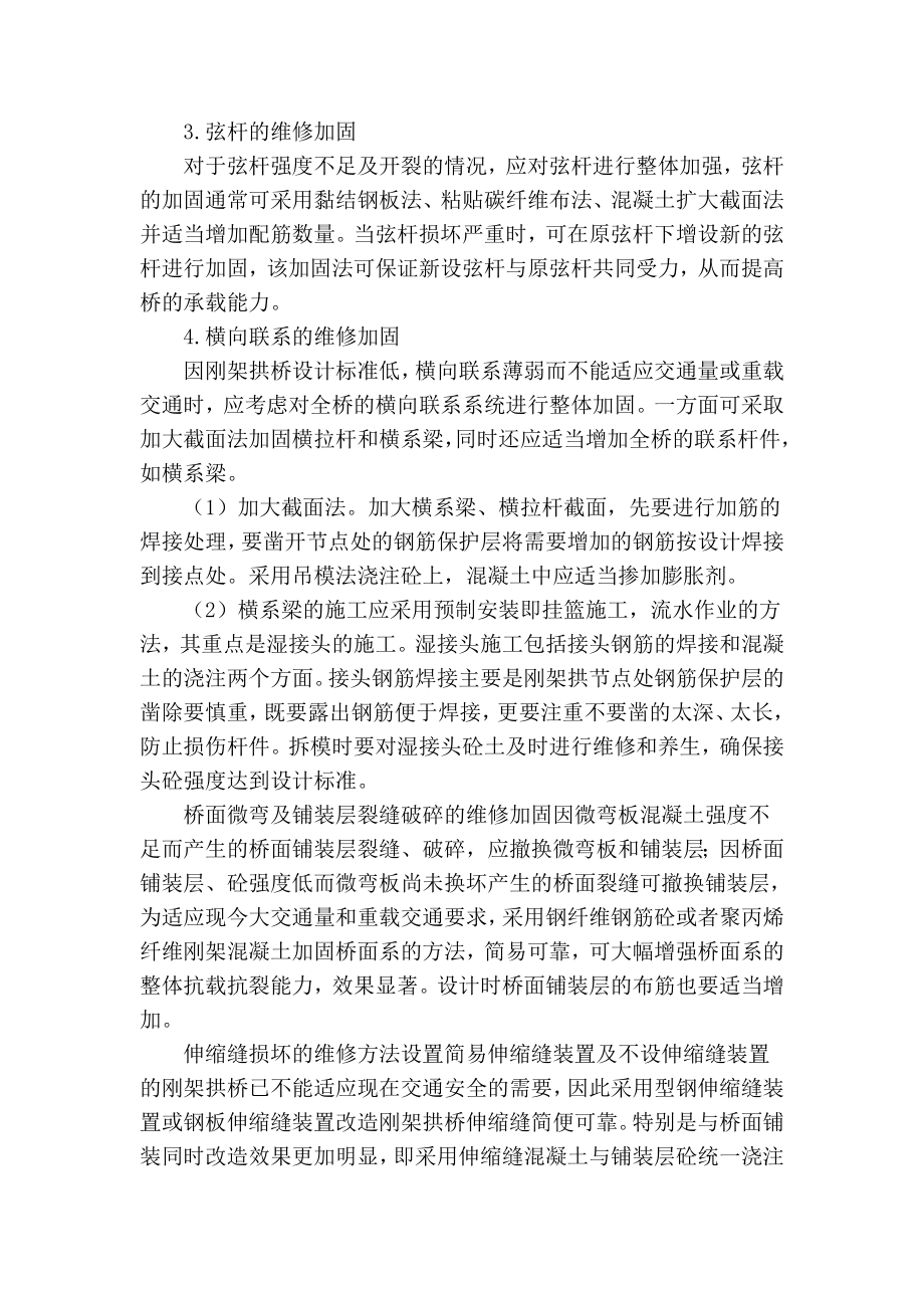 【精品】专业论文文献 刚架拱桥加固前后桥梁荷载试验对比.doc_第2页