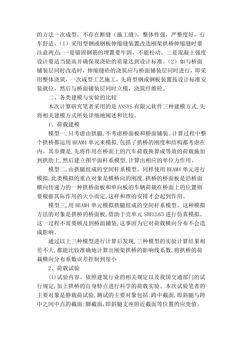 【精品】专业论文文献 刚架拱桥加固前后桥梁荷载试验对比.doc_第3页