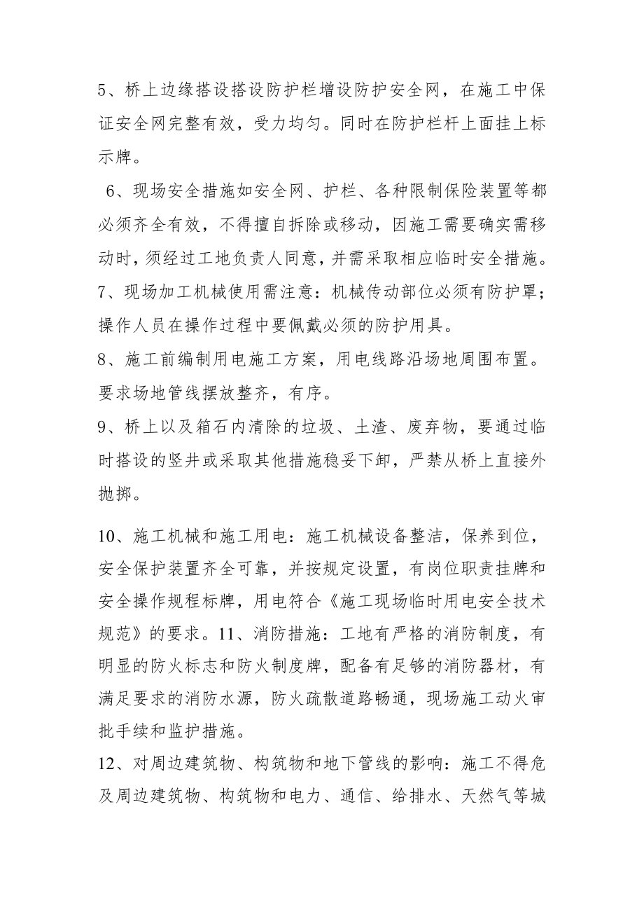 危桥加固安全施工组织设计.doc_第3页