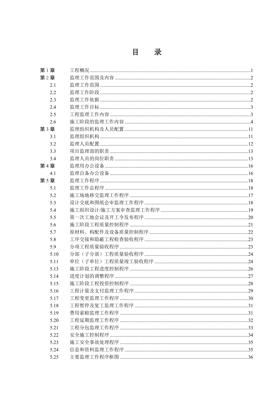 广东省高州笔架山生态森林公园(首期)工程监理规划[1].doc_第2页