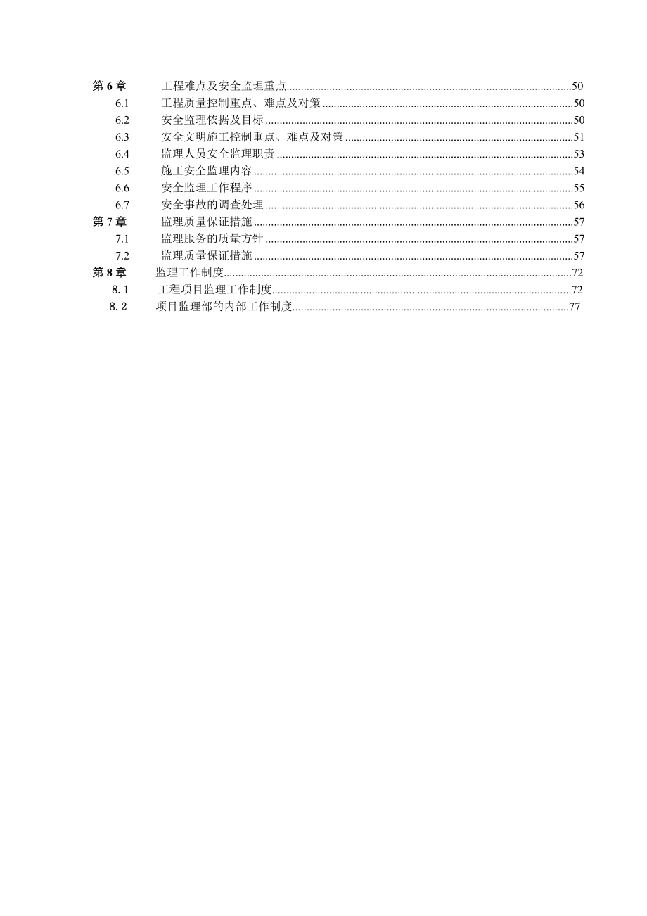 广东省高州笔架山生态森林公园(首期)工程监理规划[1].doc_第3页