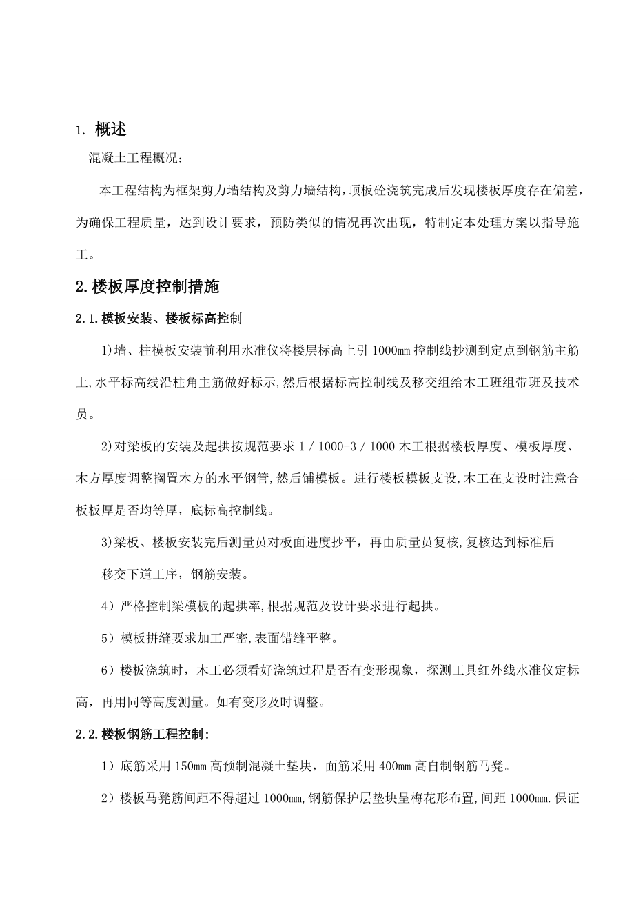 楼板厚度专项控制方案.doc_第2页